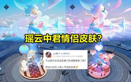 瑶妹情人节皮肤最新爆料,浪漫元素大揭秘，甜蜜来袭！